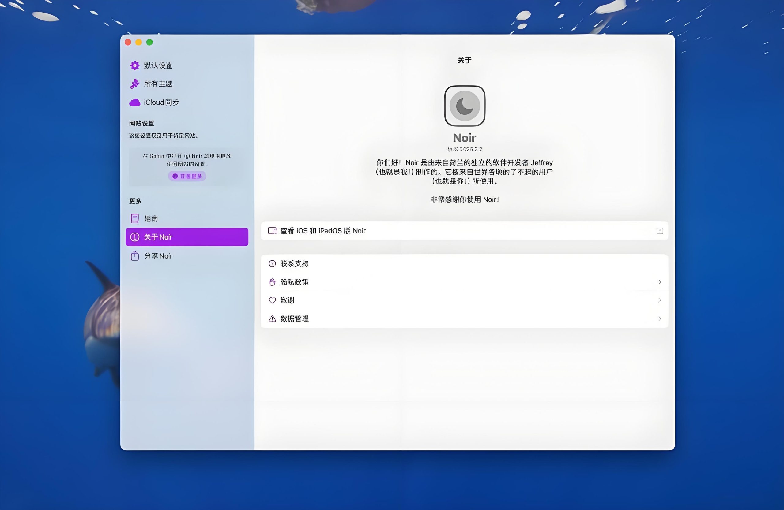 Noir – Dark Mode for Safari (Safari 扩展程序) v2025.2.4中文激活版