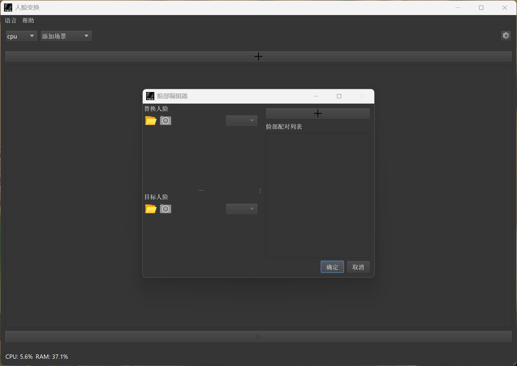 AI Face Swap(图像AI换脸软件) v2.6.2 中文特别版