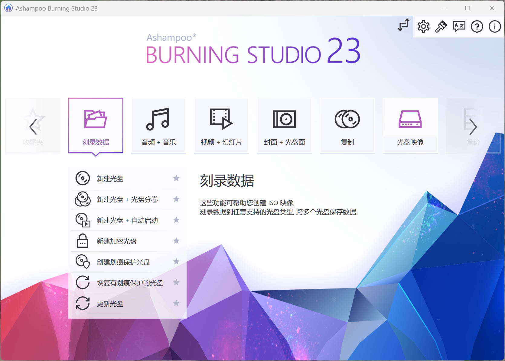Ashampoo Burning Studio 23(光盘刻录软件) v23.0.6便携版
