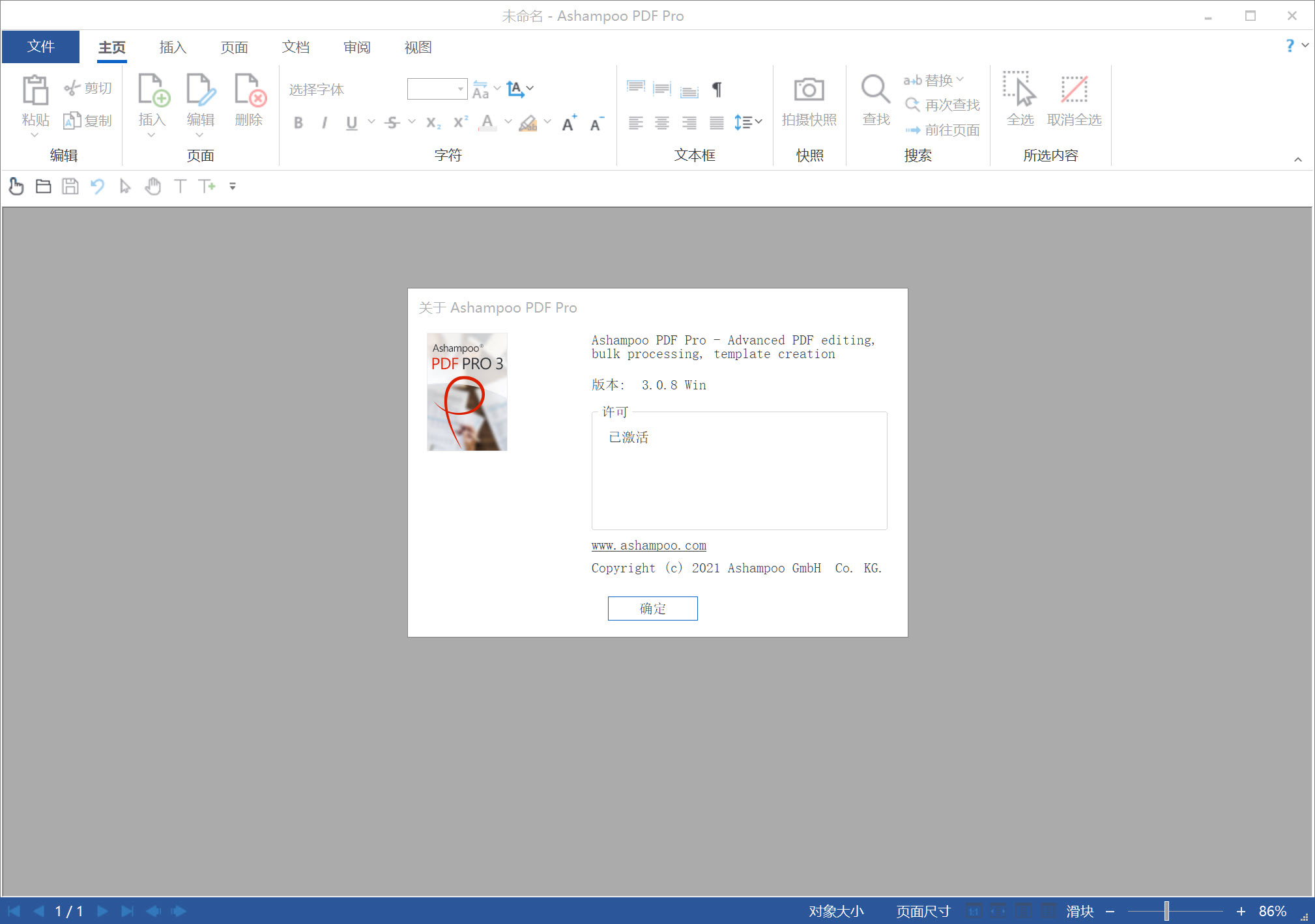 Ashampoo PDF Pro(PDF编辑器) v3.0.8便携版