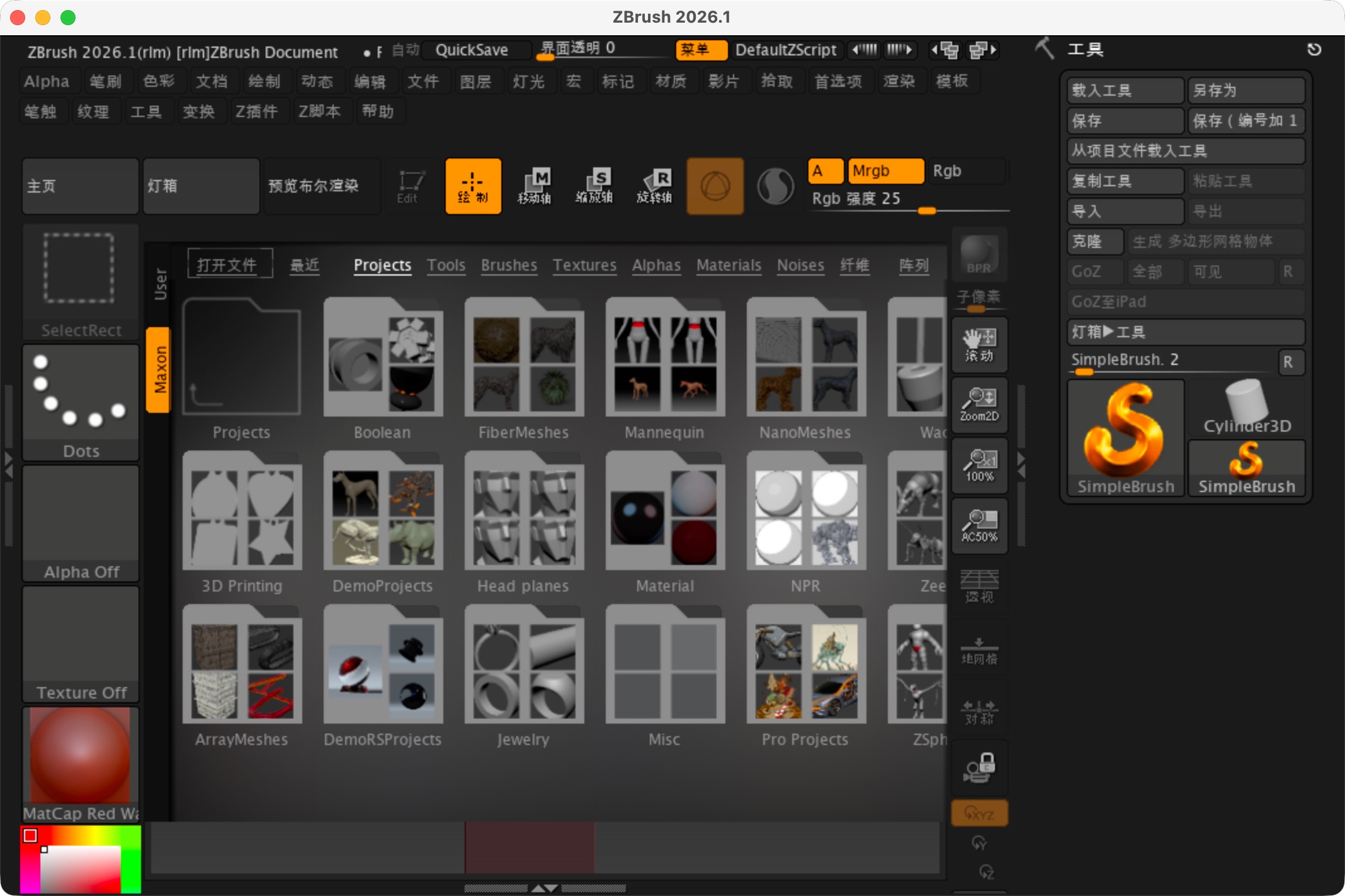 ZBrush 2026 for mac(动画和视觉效果的3D雕刻神器) v2026.1.0中文激活版