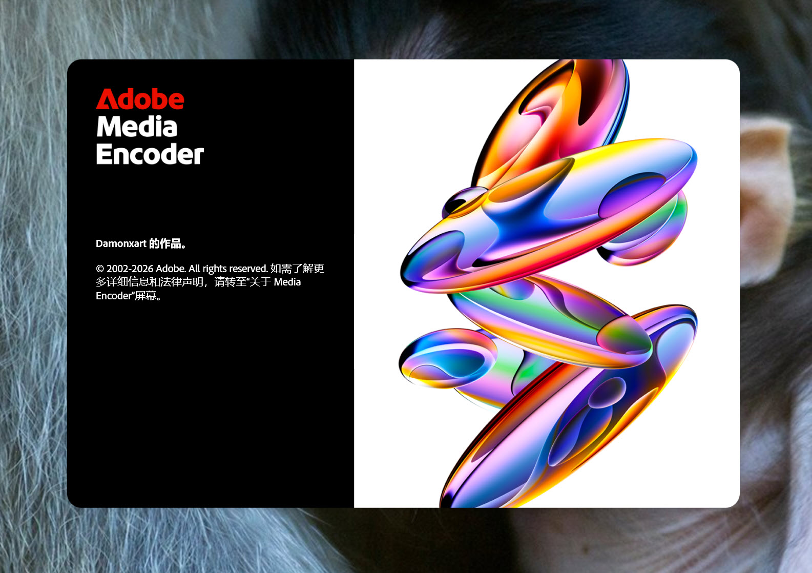 Adobe Media Encoder 2026(Me2026) v26.0.0.60 中文直装版