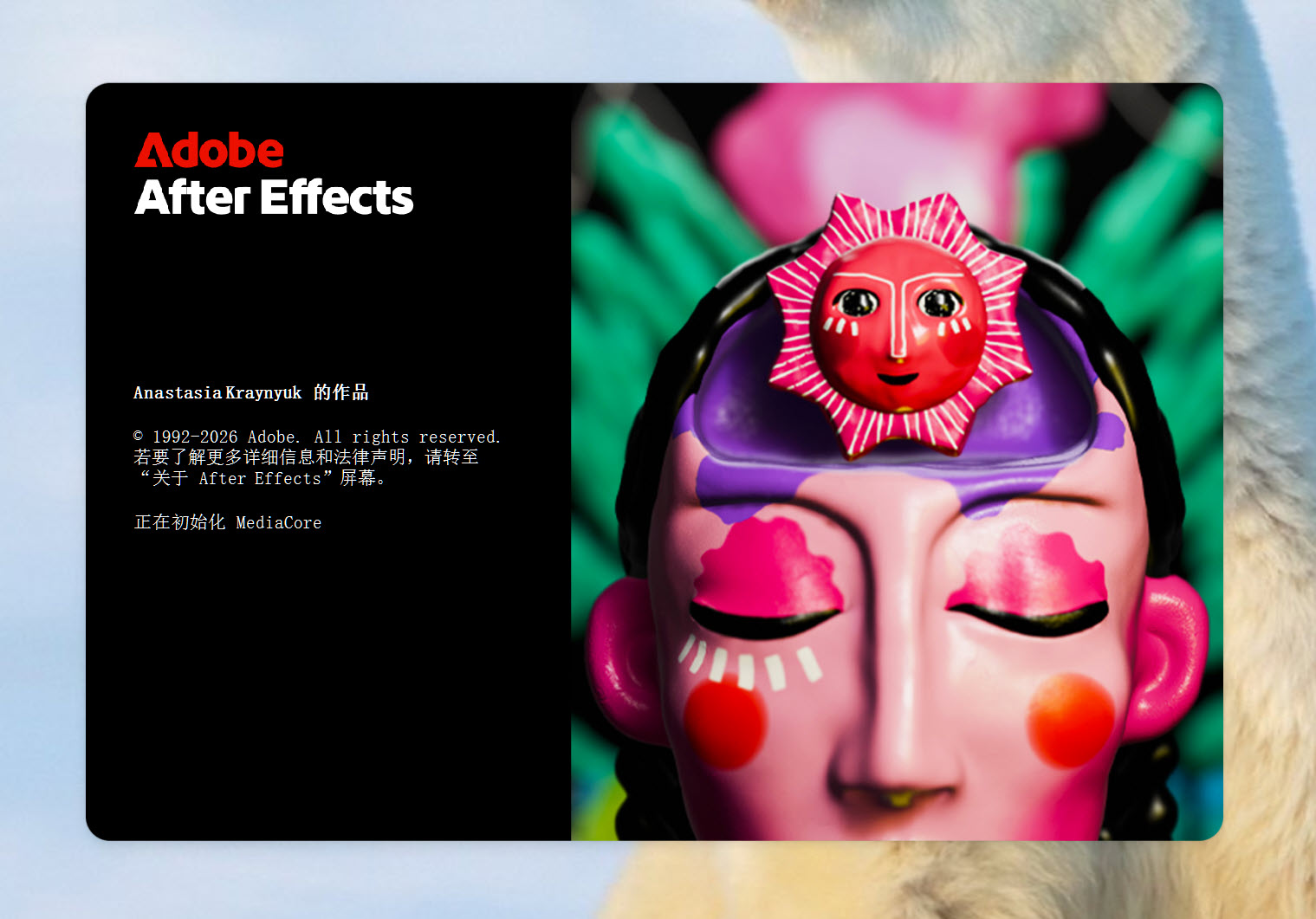 Adobe After Effects 2026(AE2025) v26.0.0.67直装中文版