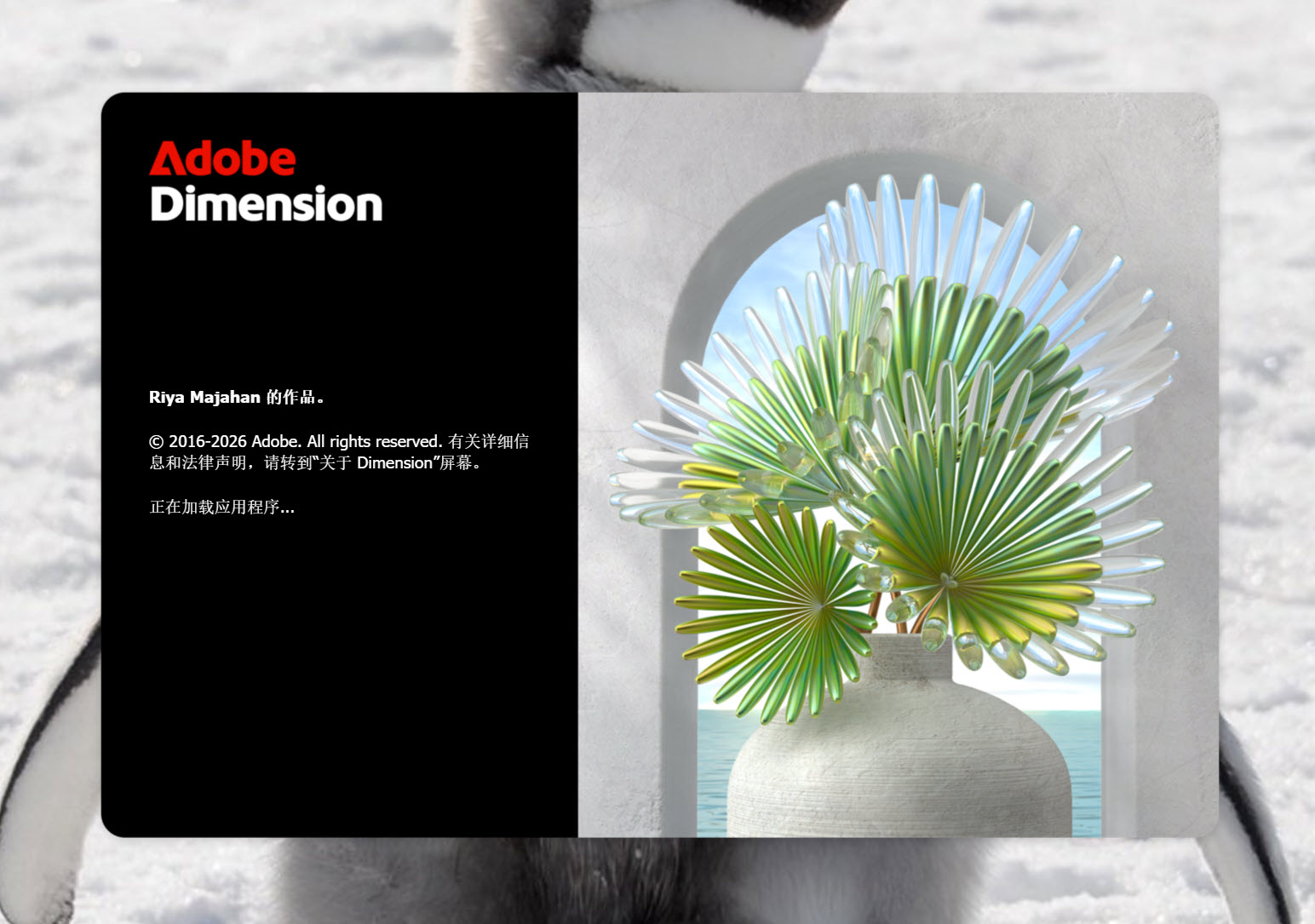 Adobe Dimension 2026(dn2026) v4.1.7.4712 中文直装版
