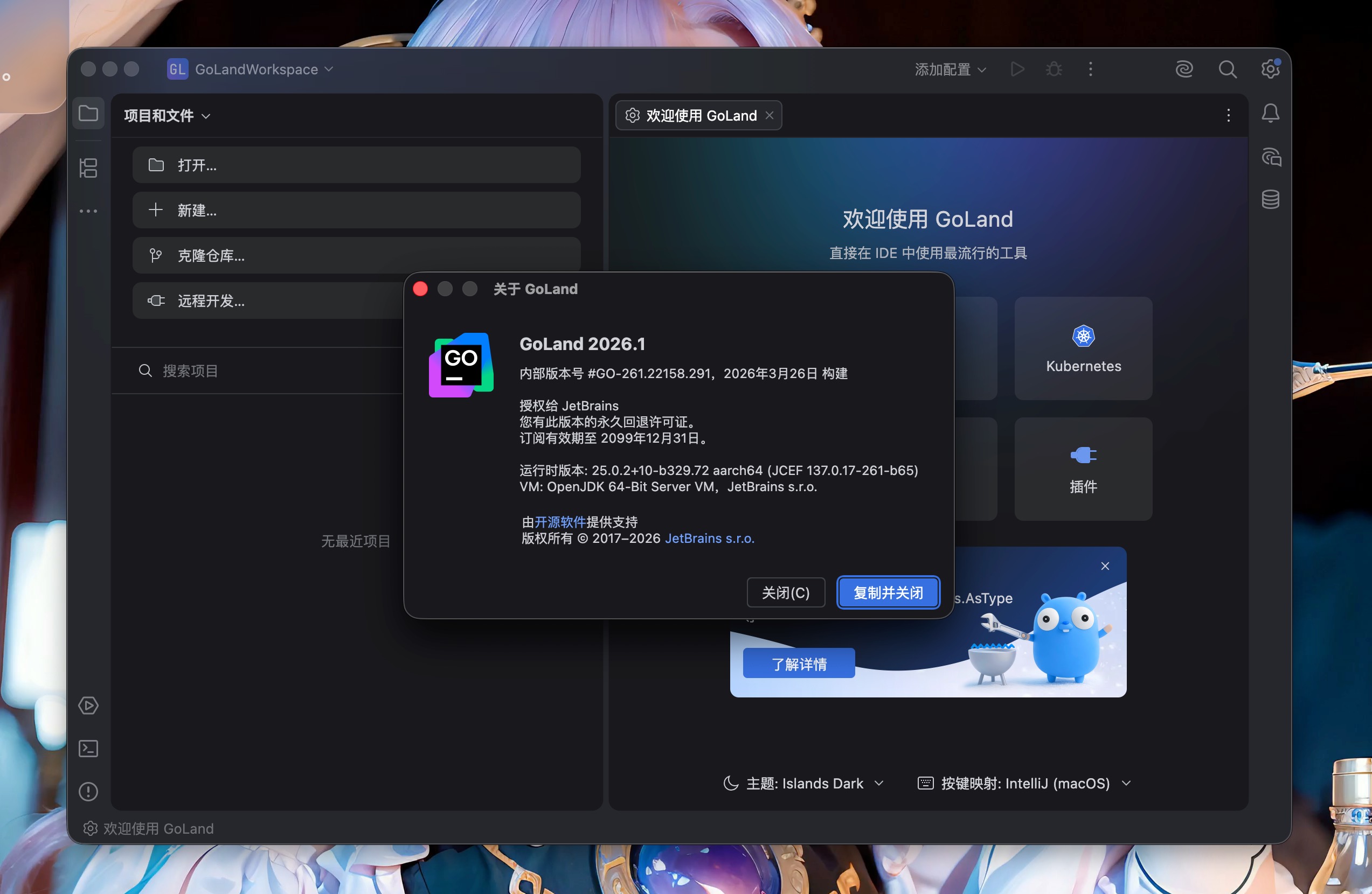 JetBrains GoLand for mac(GO语言集成开发工具环境) 2026.1 中文激活版